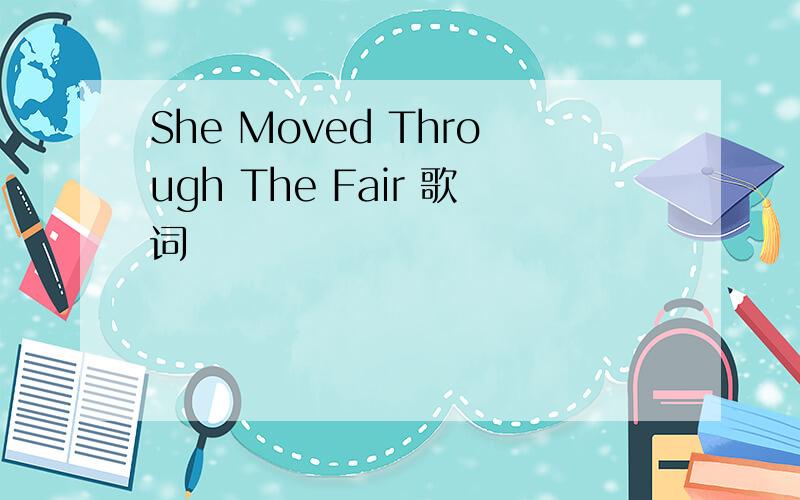 She Moved Through The Fair 歌词