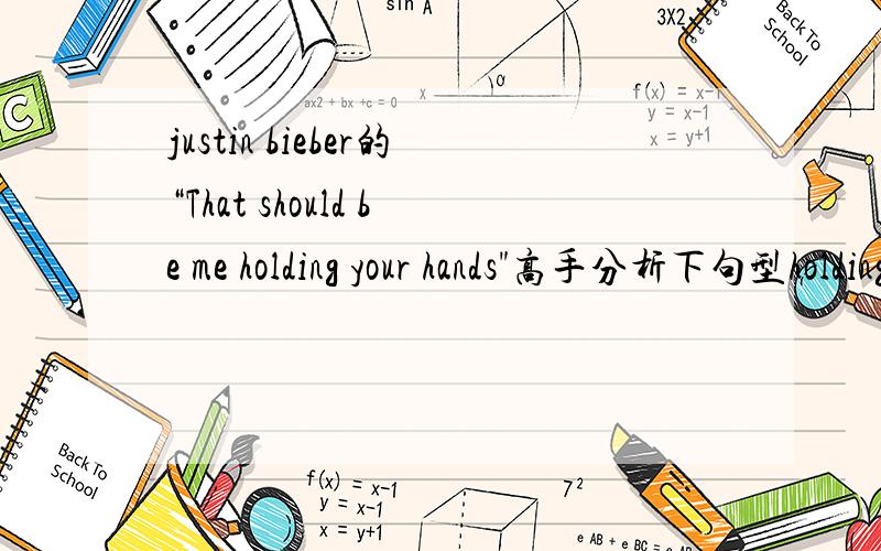 justin bieber的“That should be me holding your hands