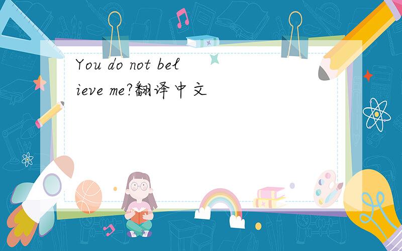 You do not believe me?翻译中文