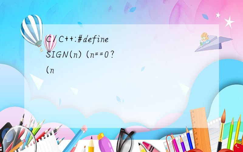 C/C++:#define SIGN(n) (n==0?(n
