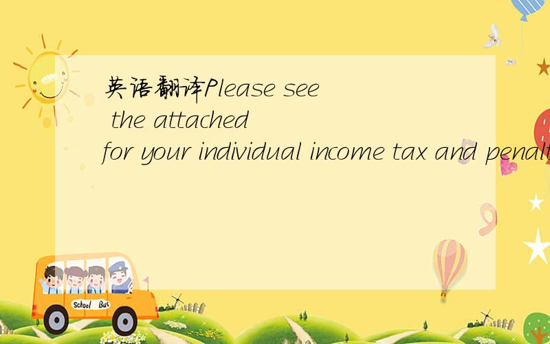 英语翻译Please see the attached for your individual income tax and penalty.We have made the payment.All you need is returned to the company X yuan .