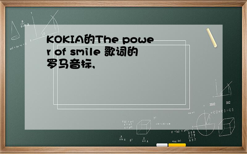 KOKIA的The power of smile 歌词的罗马音标,