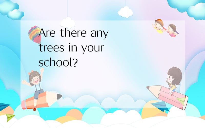 Are there any trees in your school?