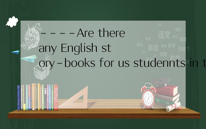 ----Are there any English story-books for us studennts in the library?A.if any    B.if some    C.if many   D.if much答案是a.为什么?