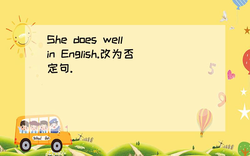 She does well in English.改为否定句.