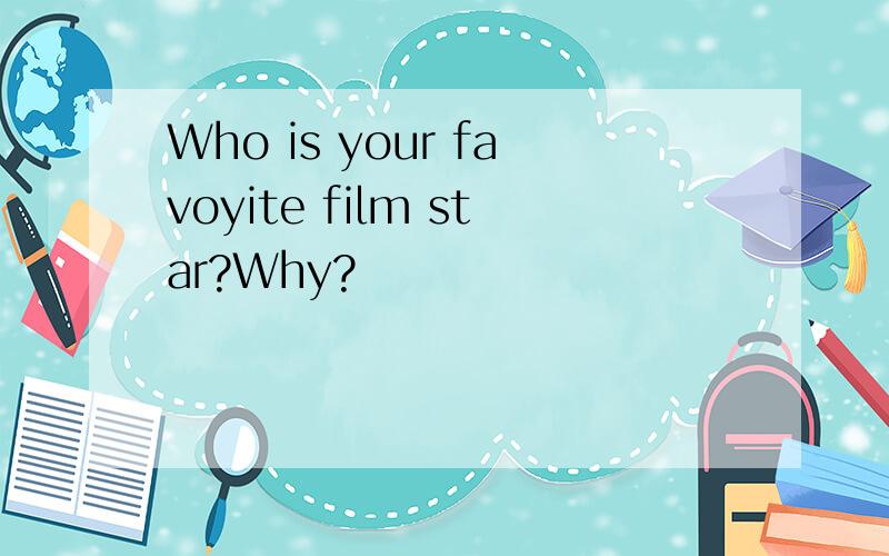 Who is your favoyite film star?Why?