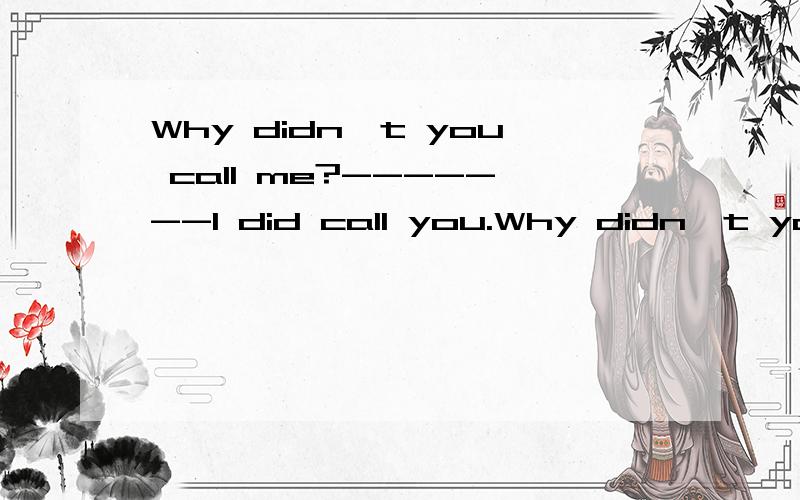 Why didn't you call me?-------I did call you.Why didn't you call me?-------I did call you.But I had some difficulty to getting ________Aon Bup Calong Dthrough答案是d为什么?
